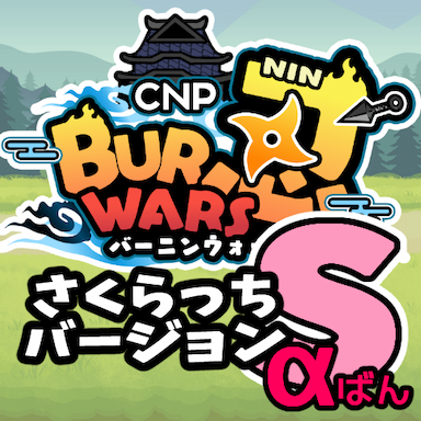 Burninwars S クラファンNFT