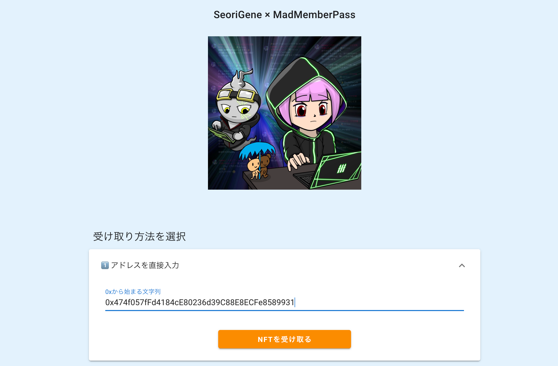 NFT配るくん - 1