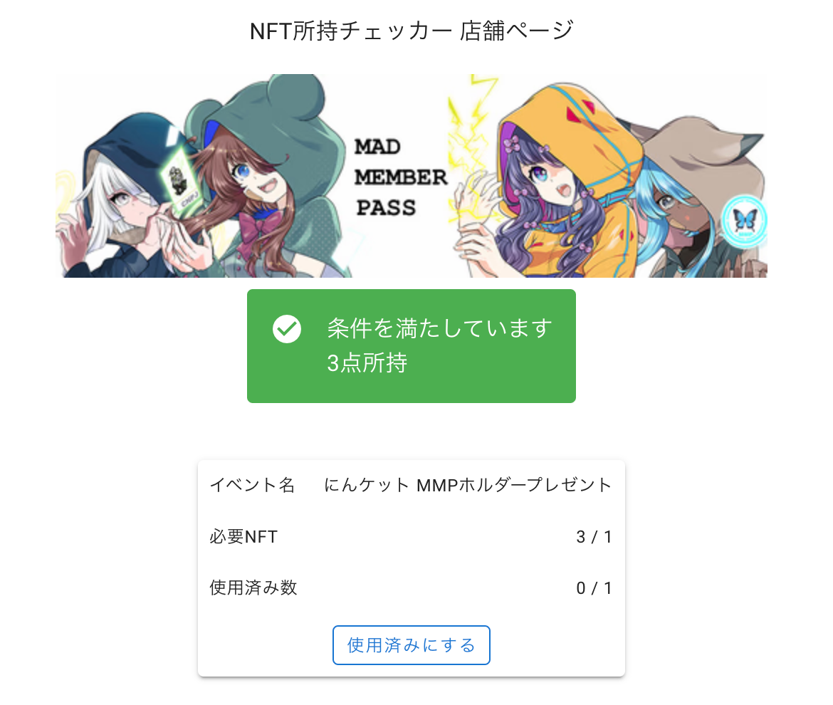 NFTもってるくん - 3