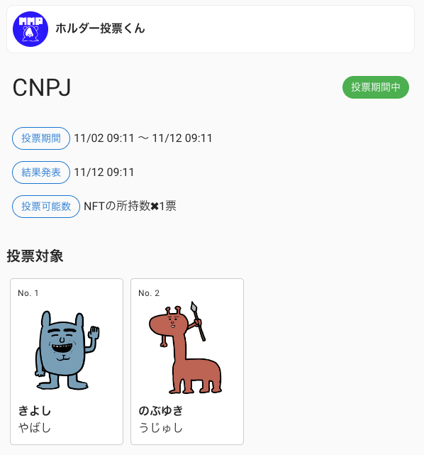 ホルダー投票くん - 1