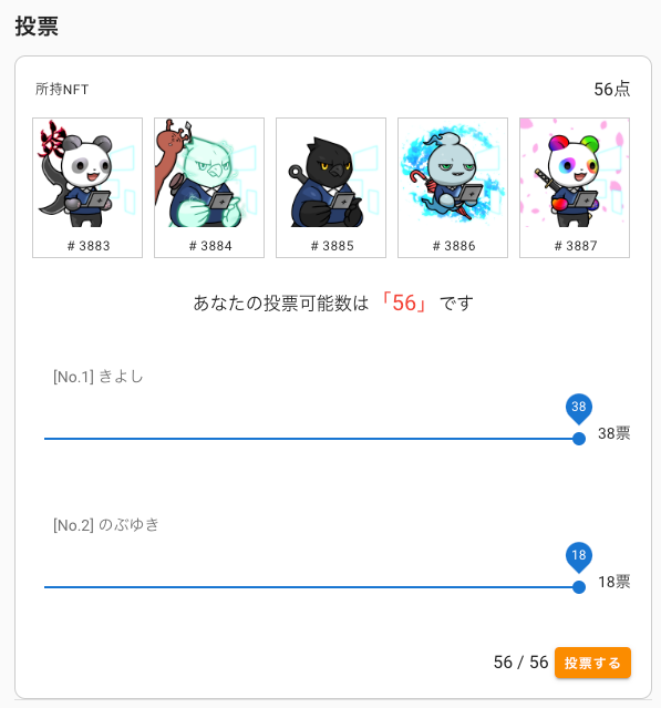 ホルダー投票くん - 2