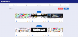 NFT管理できるくん v2